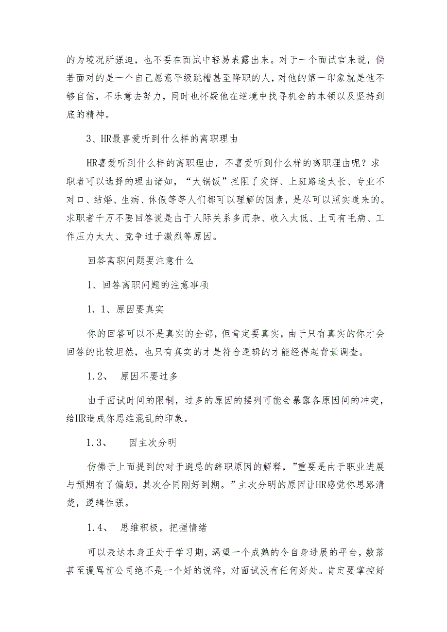 跳槽面试的技巧与注意事项精彩5篇.docx_第2页