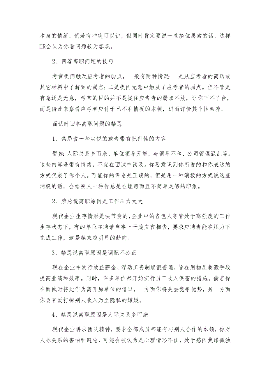 跳槽面试的技巧与注意事项精彩5篇.docx_第3页