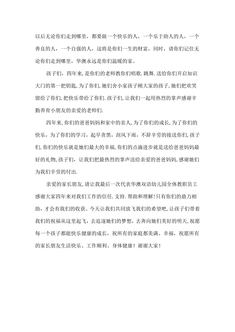 大班毕业典礼上的讲话.docx_第2页