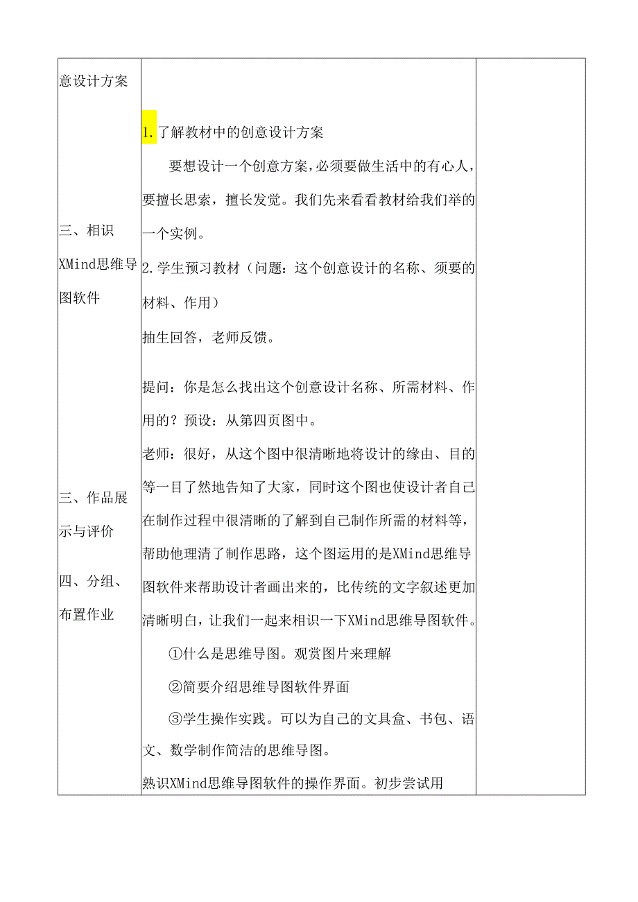 西师版2024年版小学信息技术教案六年级下册.docx_第2页