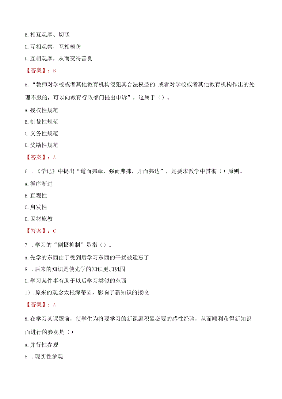 2022年日照市岚山区教体系统校园招聘考试试题及答案.docx_第2页