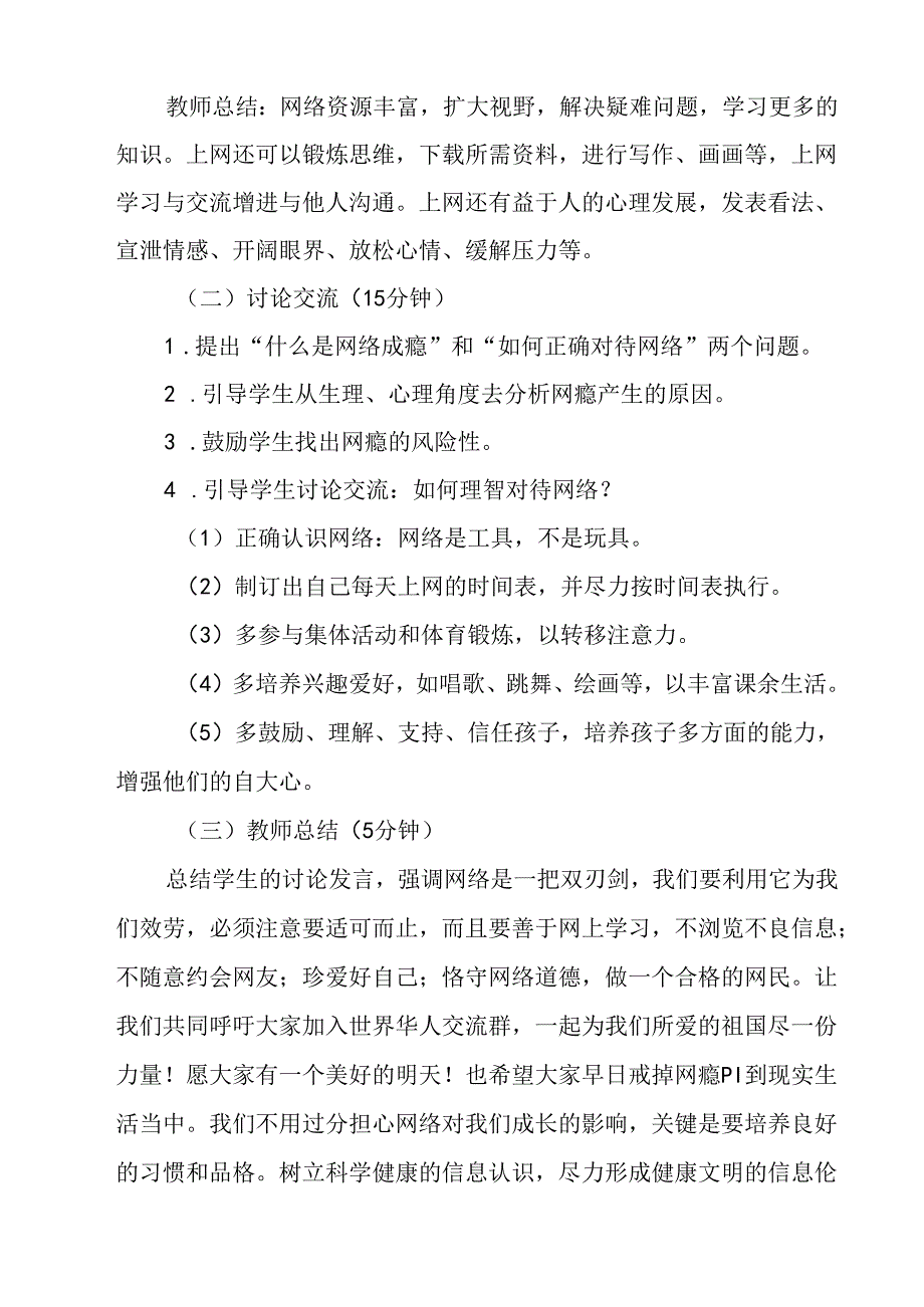 理智上网 教学设计 心理健康七年级上册.docx_第2页