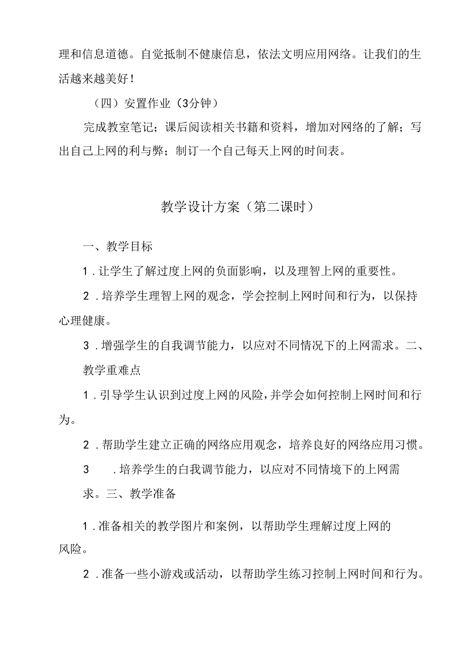 理智上网 教学设计 心理健康七年级上册.docx_第3页