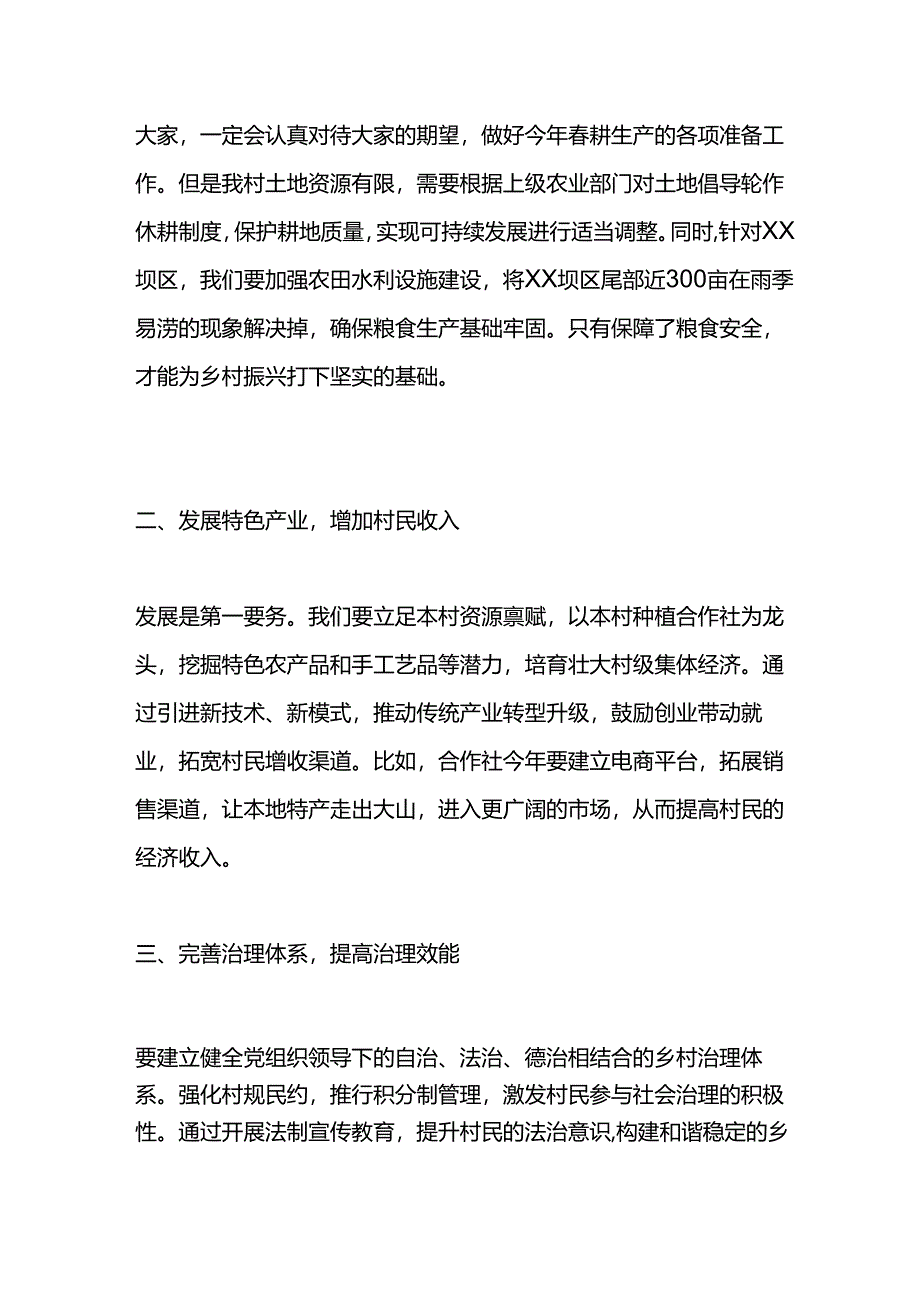 驻村第一书记党课讲稿.docx_第2页