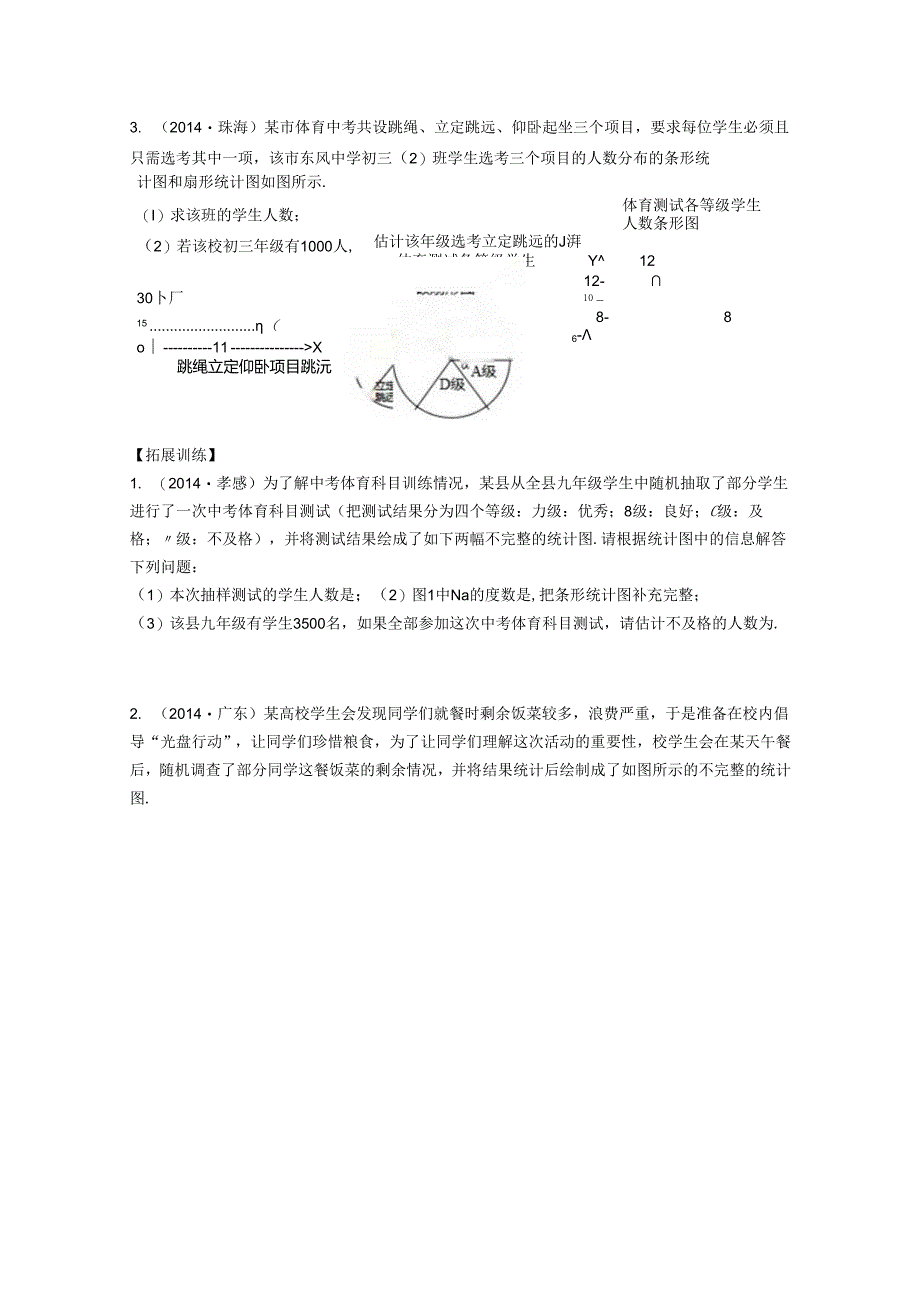 2024年苏科版八年级下册同步练习7.1 普查与抽样调查限时作.docx_第3页