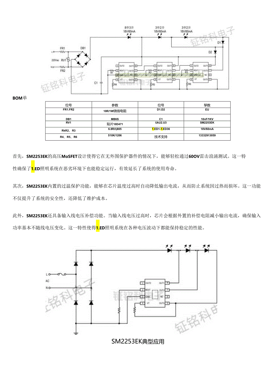 高压线性恒功率3通道控制芯片SM2253EKDEKG、SM2256E、SM2258E详解.docx_第2页