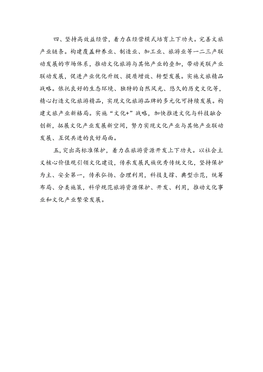 在市文化和旅游局中心组学习上的发言：找准抓实五个着力点推动旅游工作高质量发展.docx_第3页