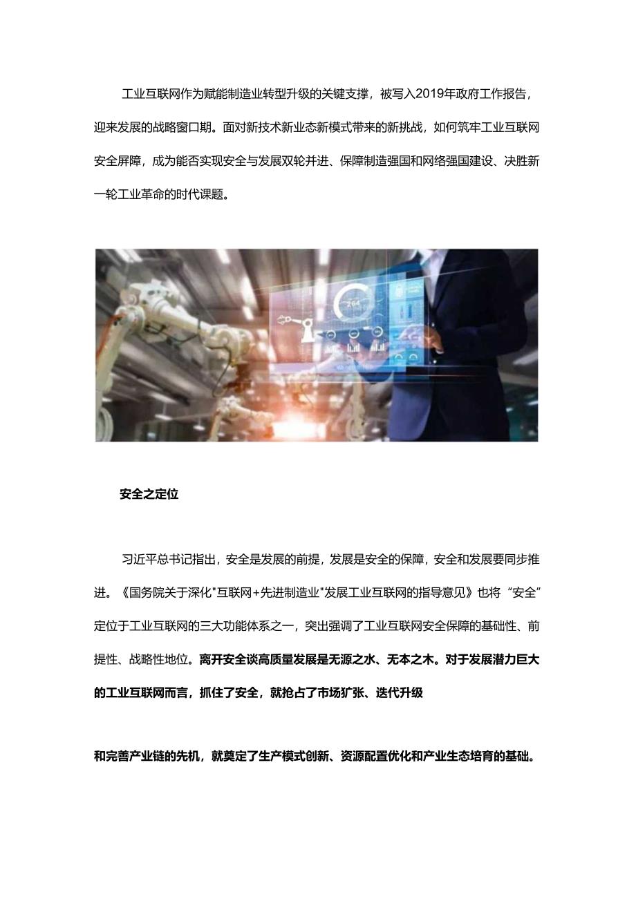 为工业互联网系上“安全带”.docx_第1页