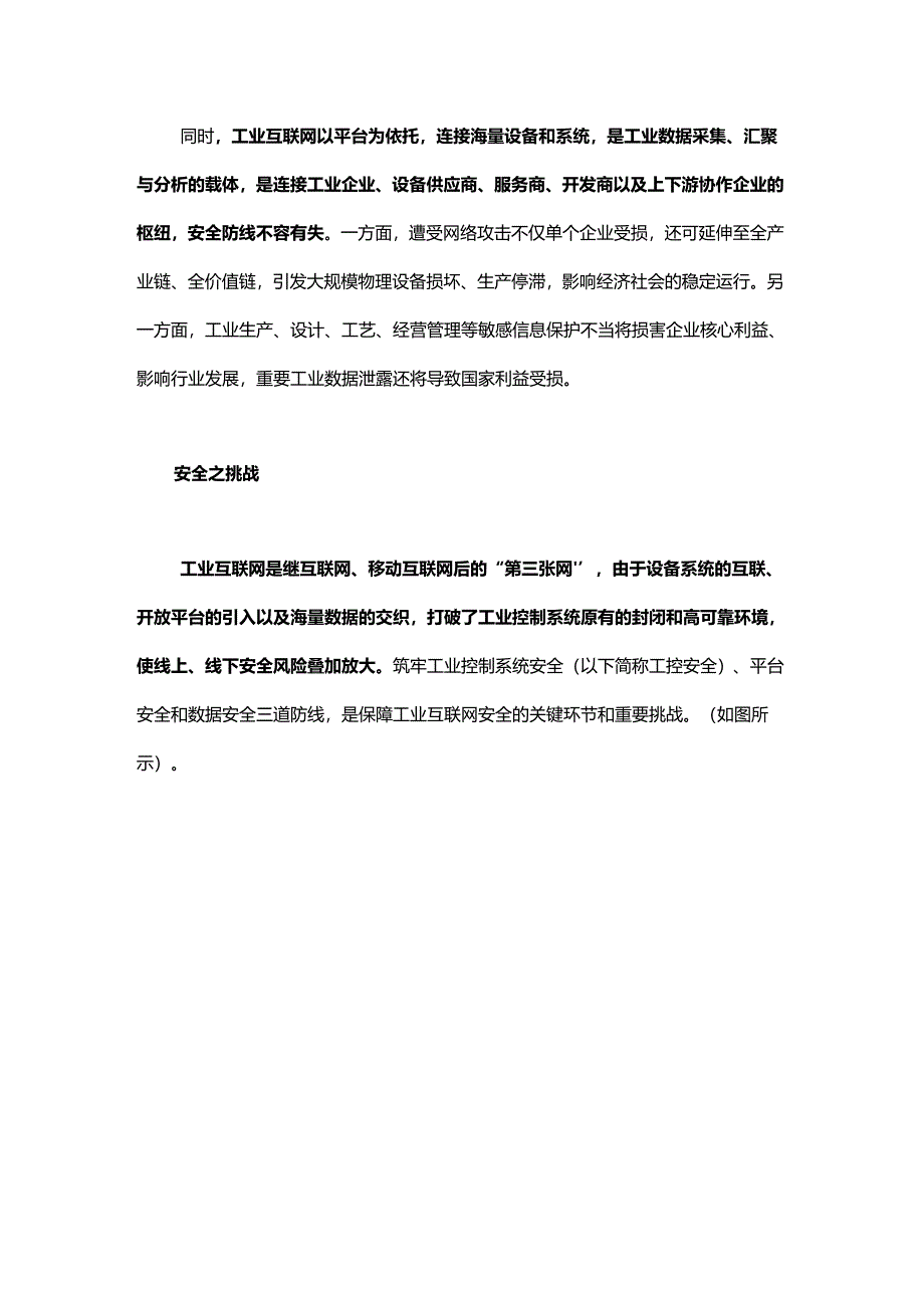 为工业互联网系上“安全带”.docx_第2页