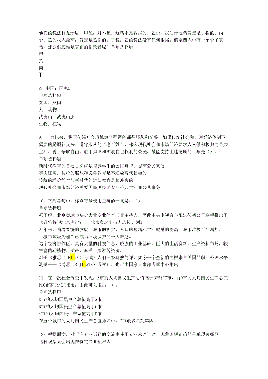 乌鲁木齐2018年事业单位招聘考试真题及答案解析【word版】.docx_第2页