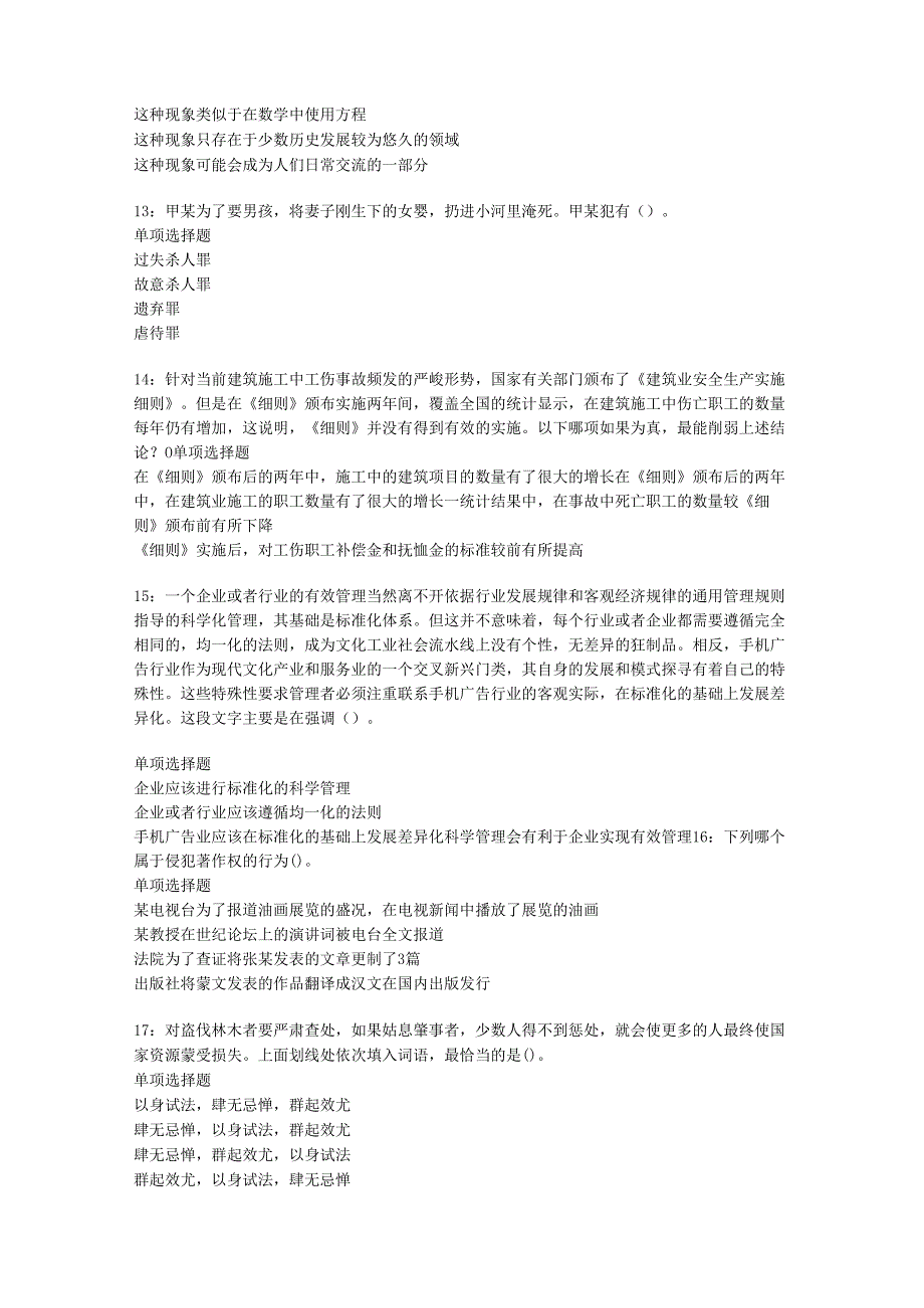 乌鲁木齐2018年事业单位招聘考试真题及答案解析【word版】.docx_第3页