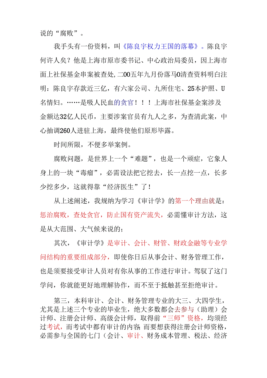 2为什么要学习审计学.docx_第2页