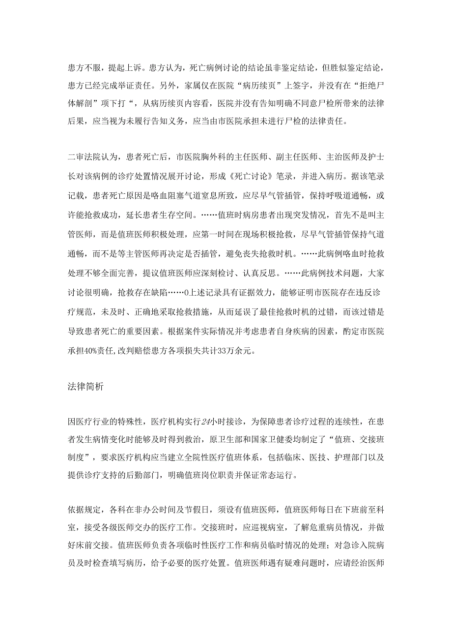 65岁患者死亡后家属拒绝尸检向医院索赔87万一审和二审判决结果为何大不同？丨医法汇医疗律师.docx_第2页