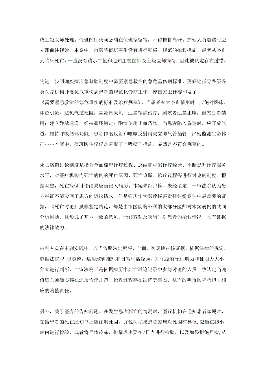 65岁患者死亡后家属拒绝尸检向医院索赔87万一审和二审判决结果为何大不同？丨医法汇医疗律师.docx_第3页