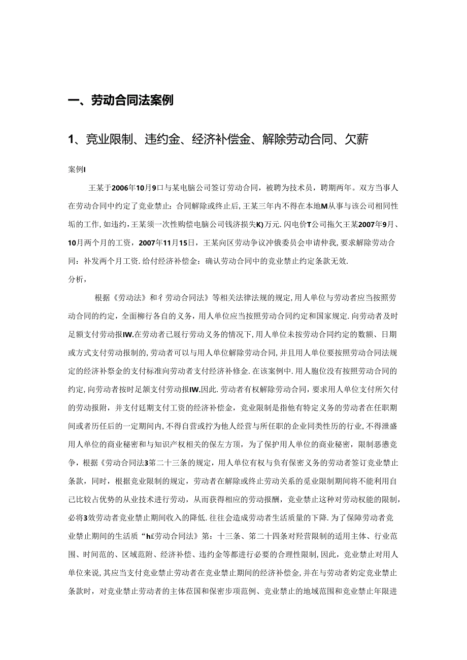 4、劳动合同法案例分析讲稿.docx_第2页