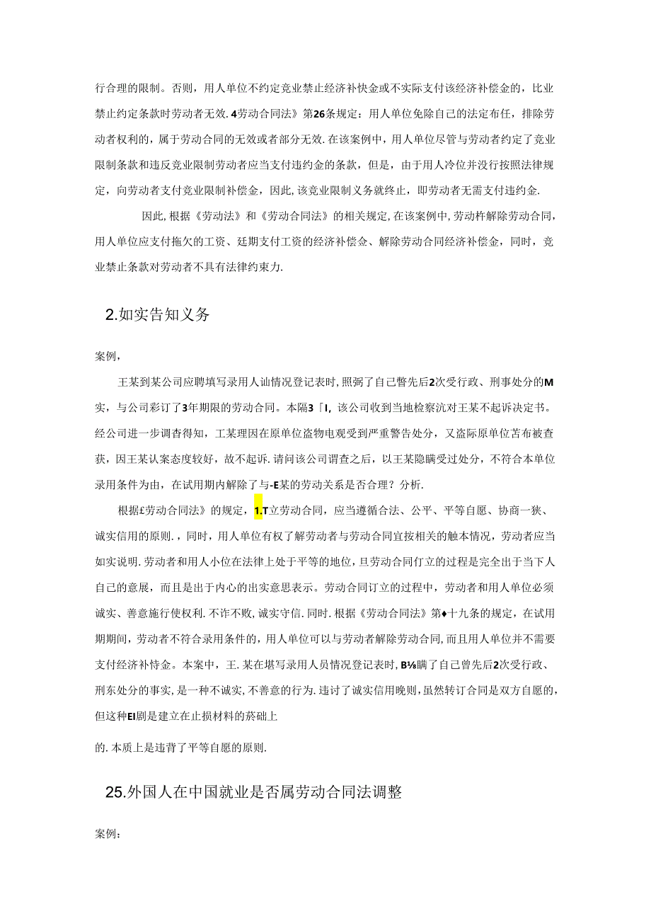 4、劳动合同法案例分析讲稿.docx_第3页