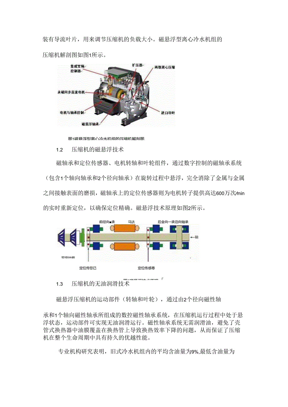 磁悬浮型与普通型离心冷水机组的性能及能耗比较.docx_第2页