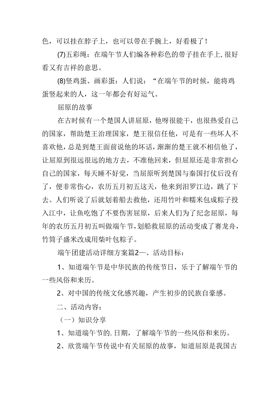 端午团建活动详细方案.docx_第3页