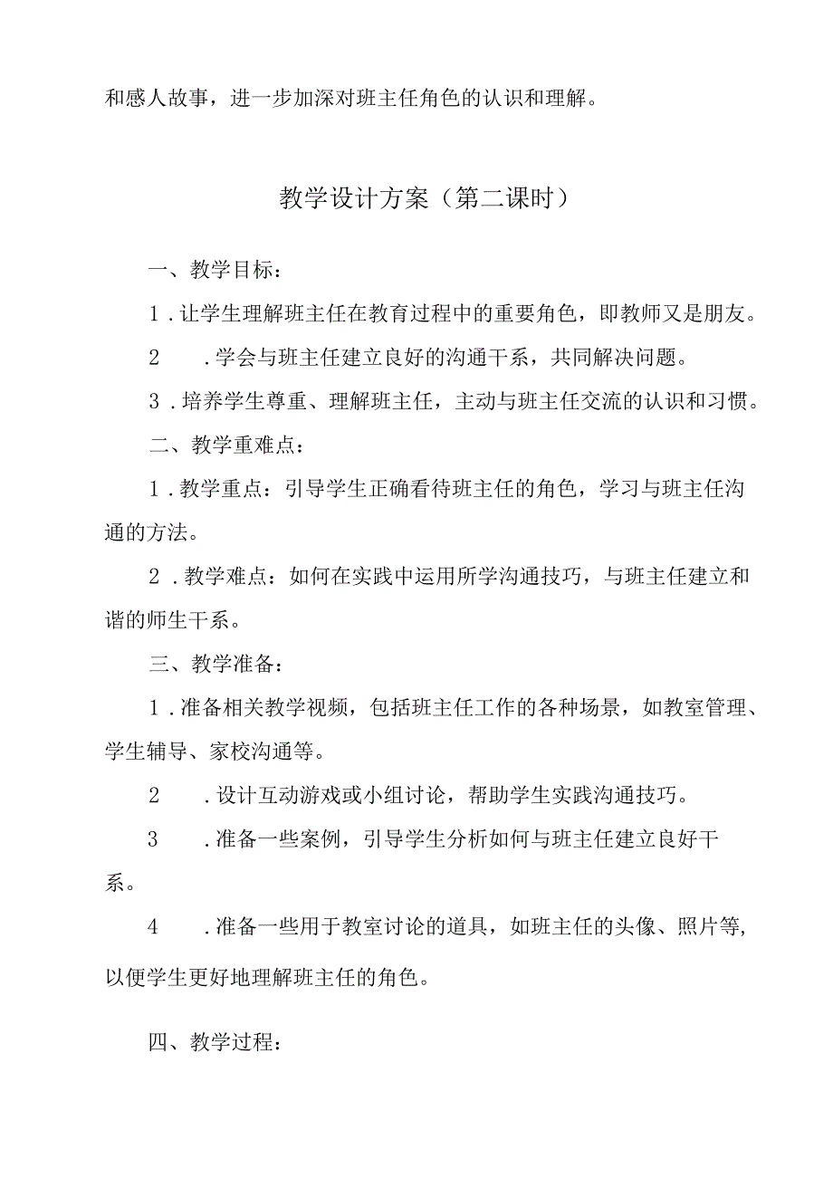 亦师亦友的班主任 教学设计 心理健康七年级上册.docx_第3页