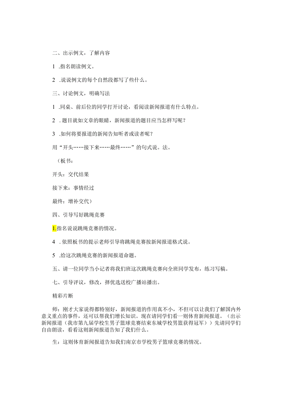 《作文新闻报道》教案.docx_第2页