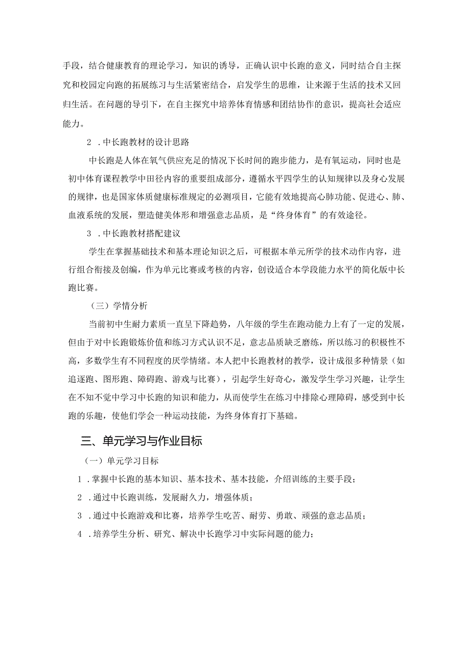 人教版体育与健康八年级《田径》单元作业设计 (18页).docx_第2页