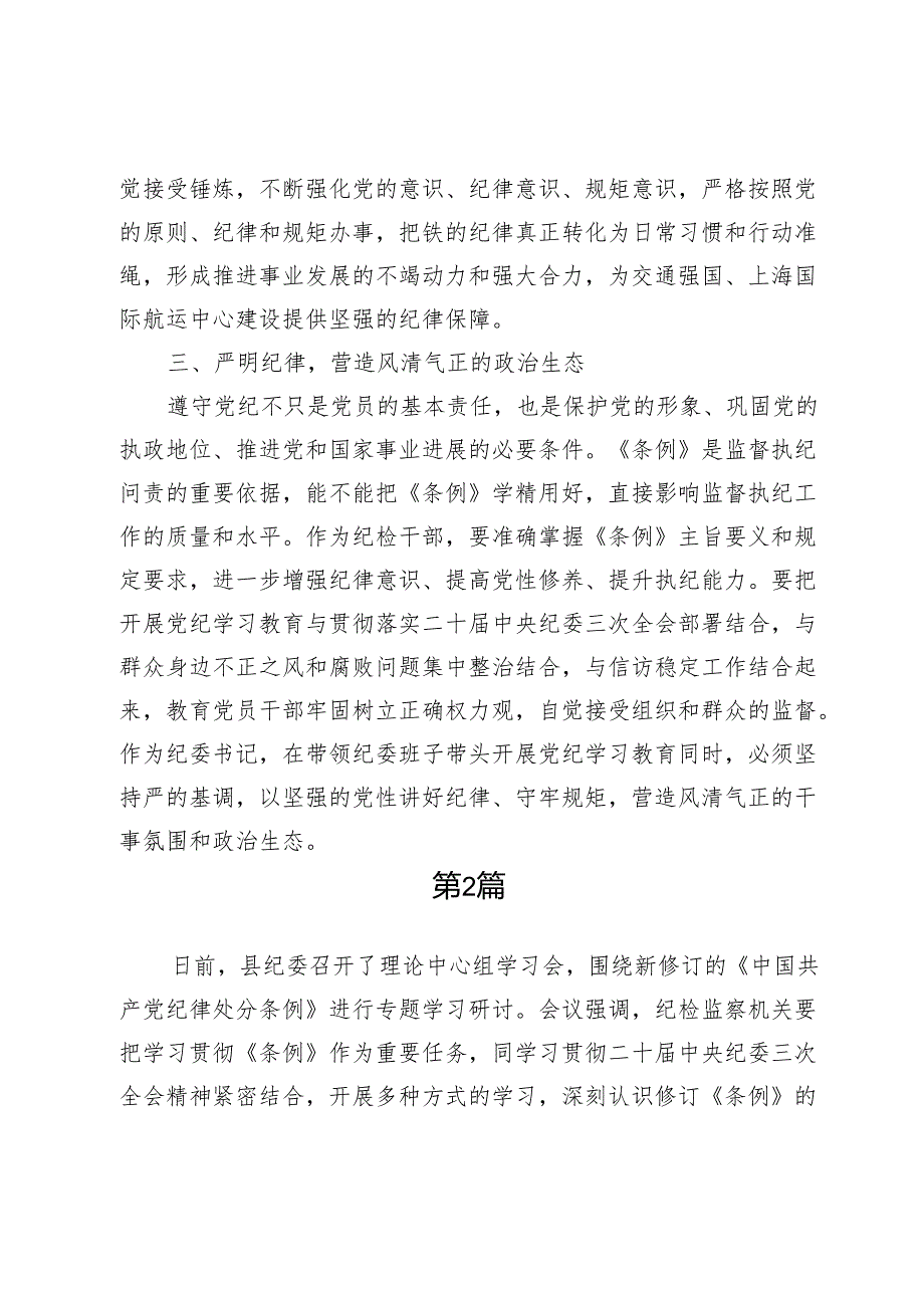 纪检干部党纪学习教育研讨发言心得体会【7篇】.docx_第3页