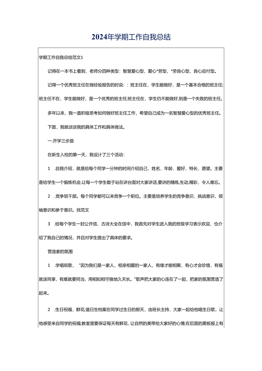 2024年学期工作自我总结.docx_第1页