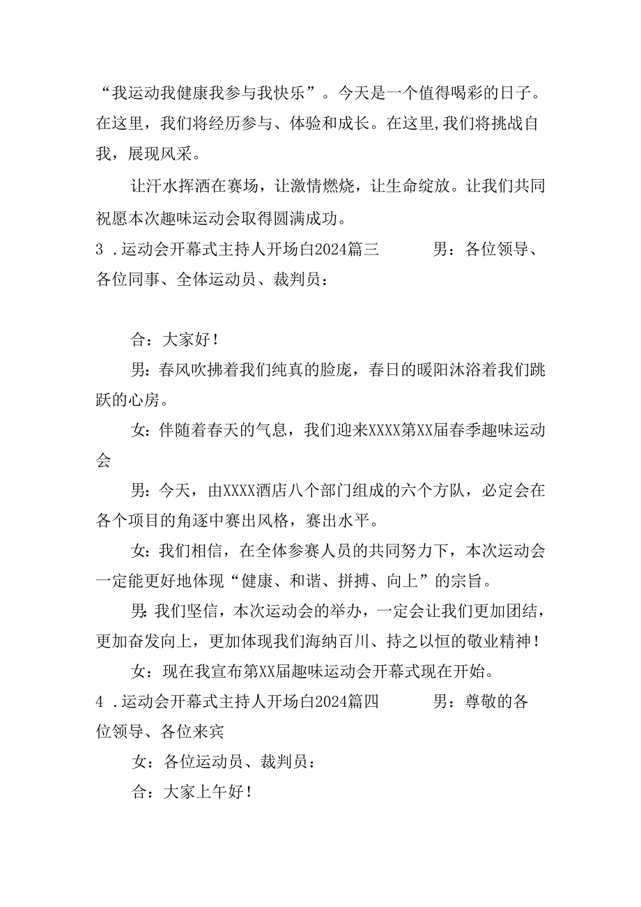 运动会开幕式主持人开场白2024.docx_第2页