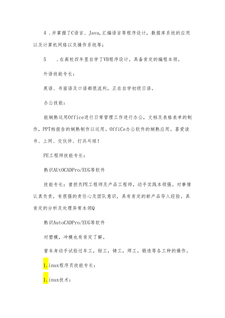 高校生简历技能专长优秀10篇.docx_第2页