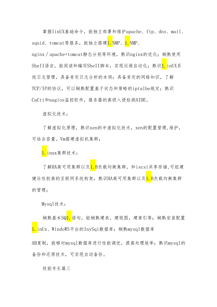 高校生简历技能专长优秀10篇.docx_第3页