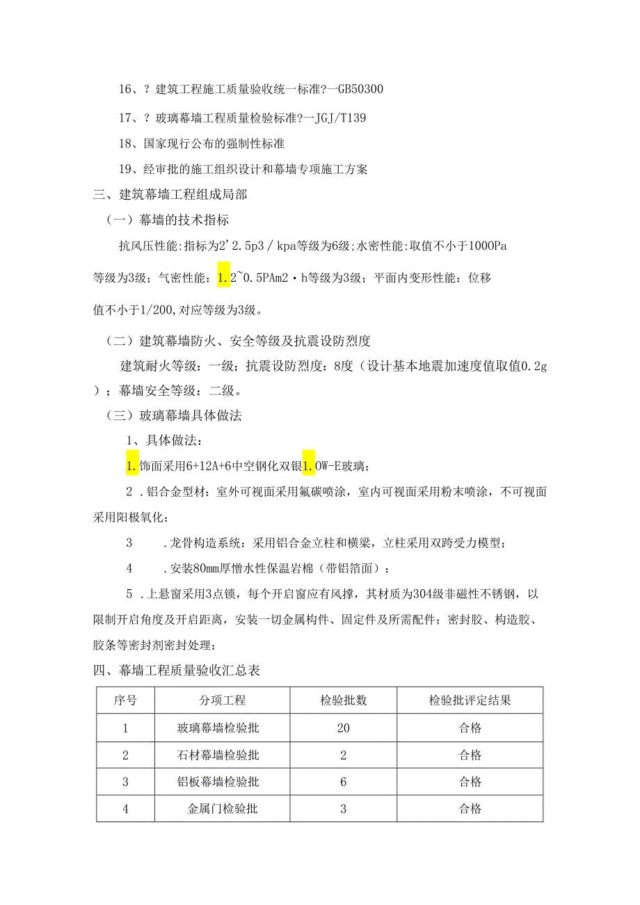 幕墙竣工验收自评报告.docx_第3页