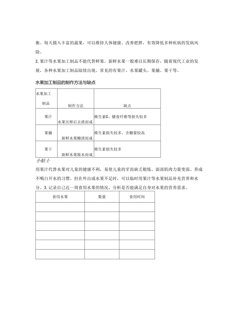 项目2 制作水果拼盘（教案） 三年级 下册劳动鲁科版.docx_第2页