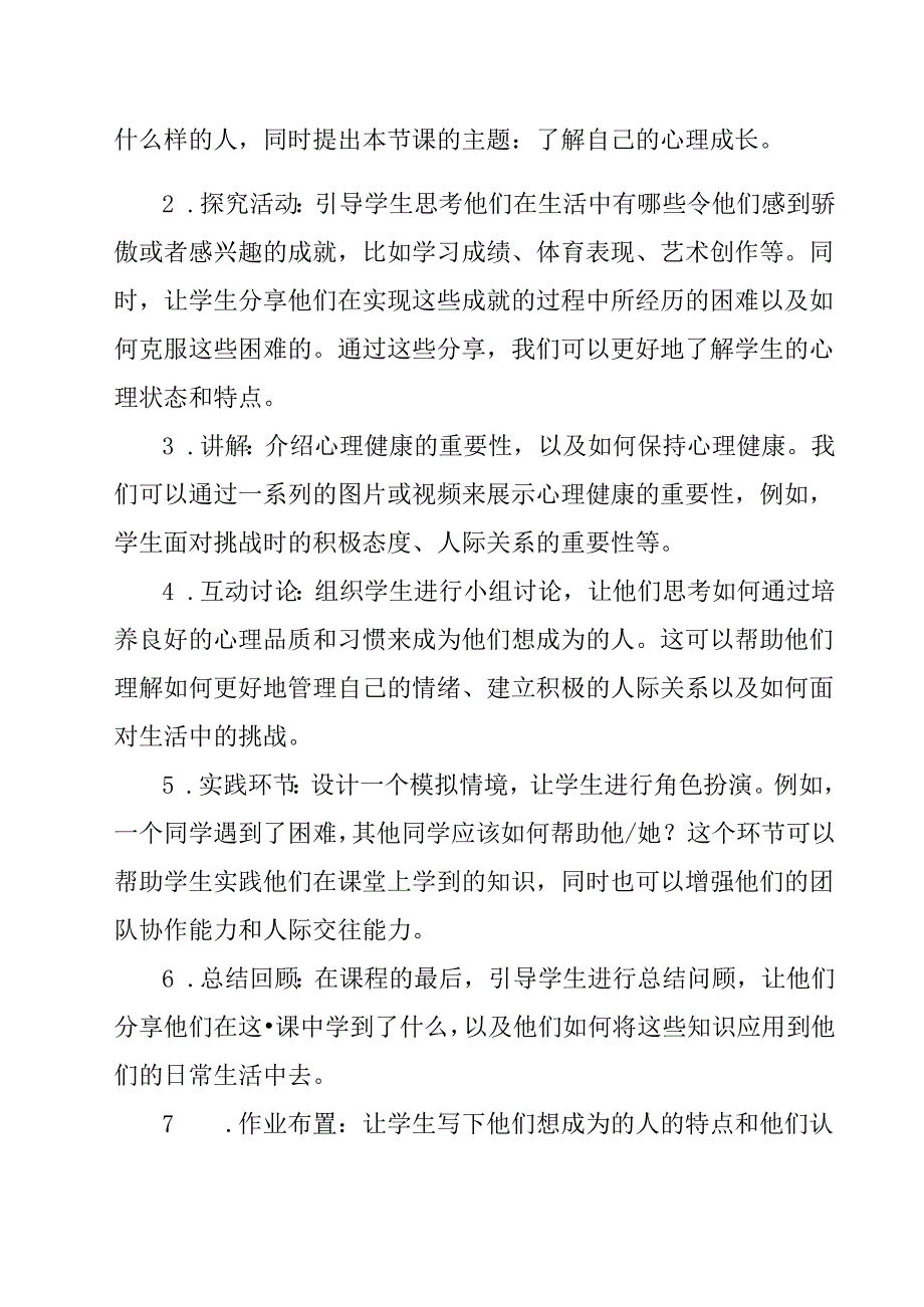 我想成为的人 学设计 心理健康八年级上册.docx_第2页