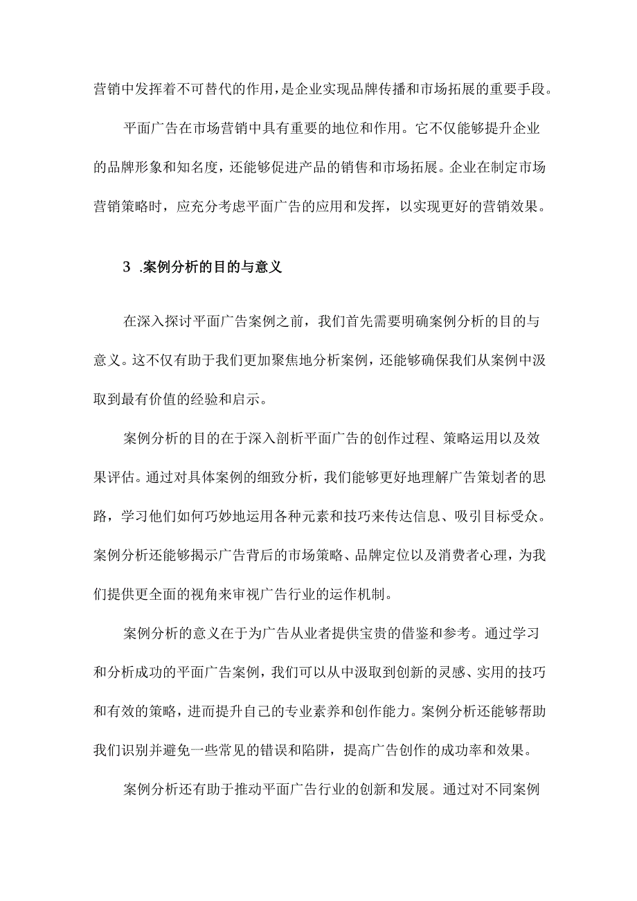 平面广告案例分析.docx_第3页