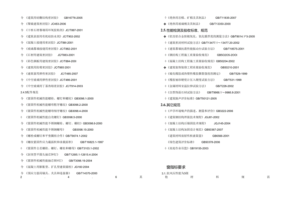 2、设计说明(红星)解析.docx_第3页