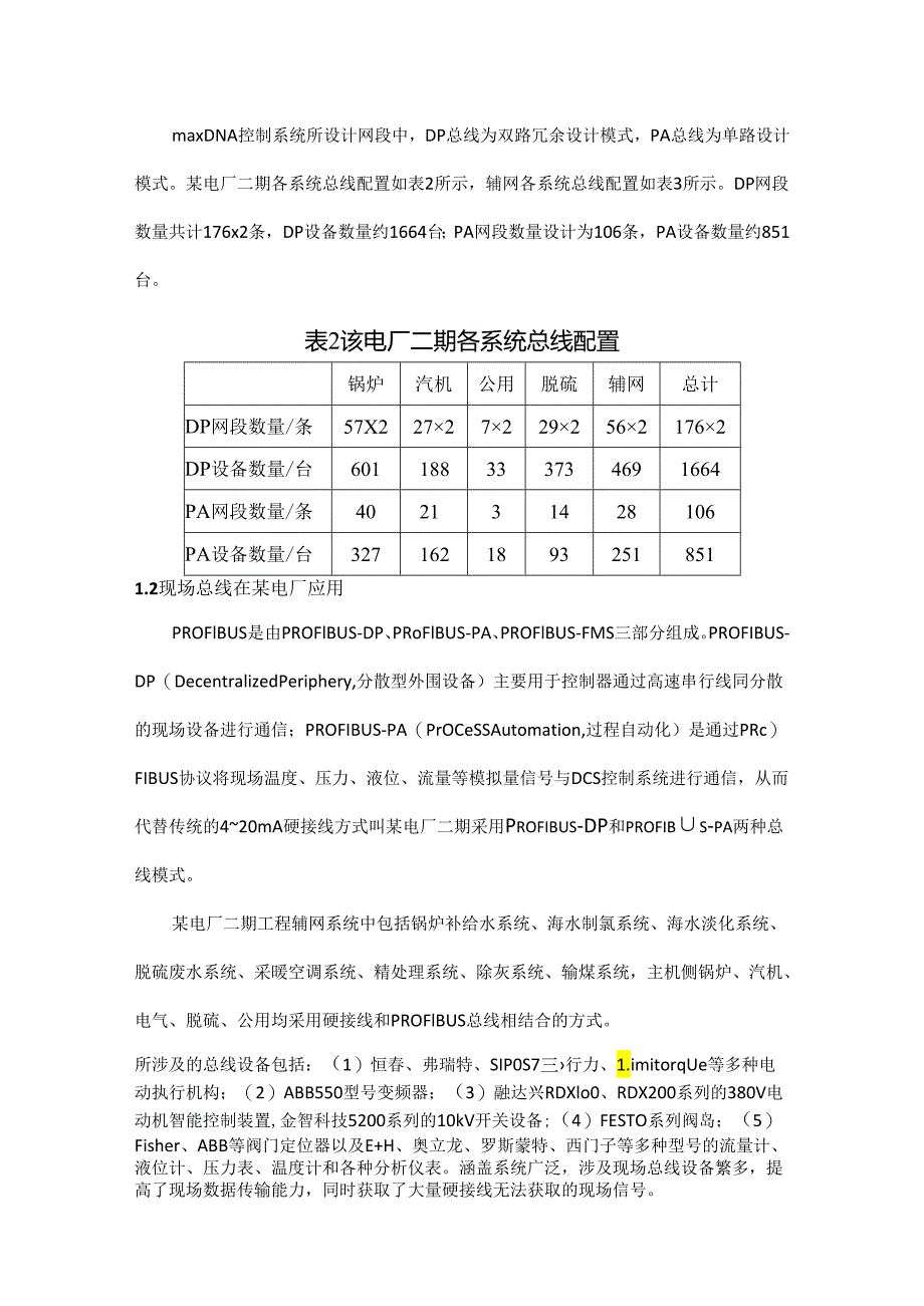 基于maxDNA系统的PROFIBUS现场总线在超超临界机组的应用.docx_第3页