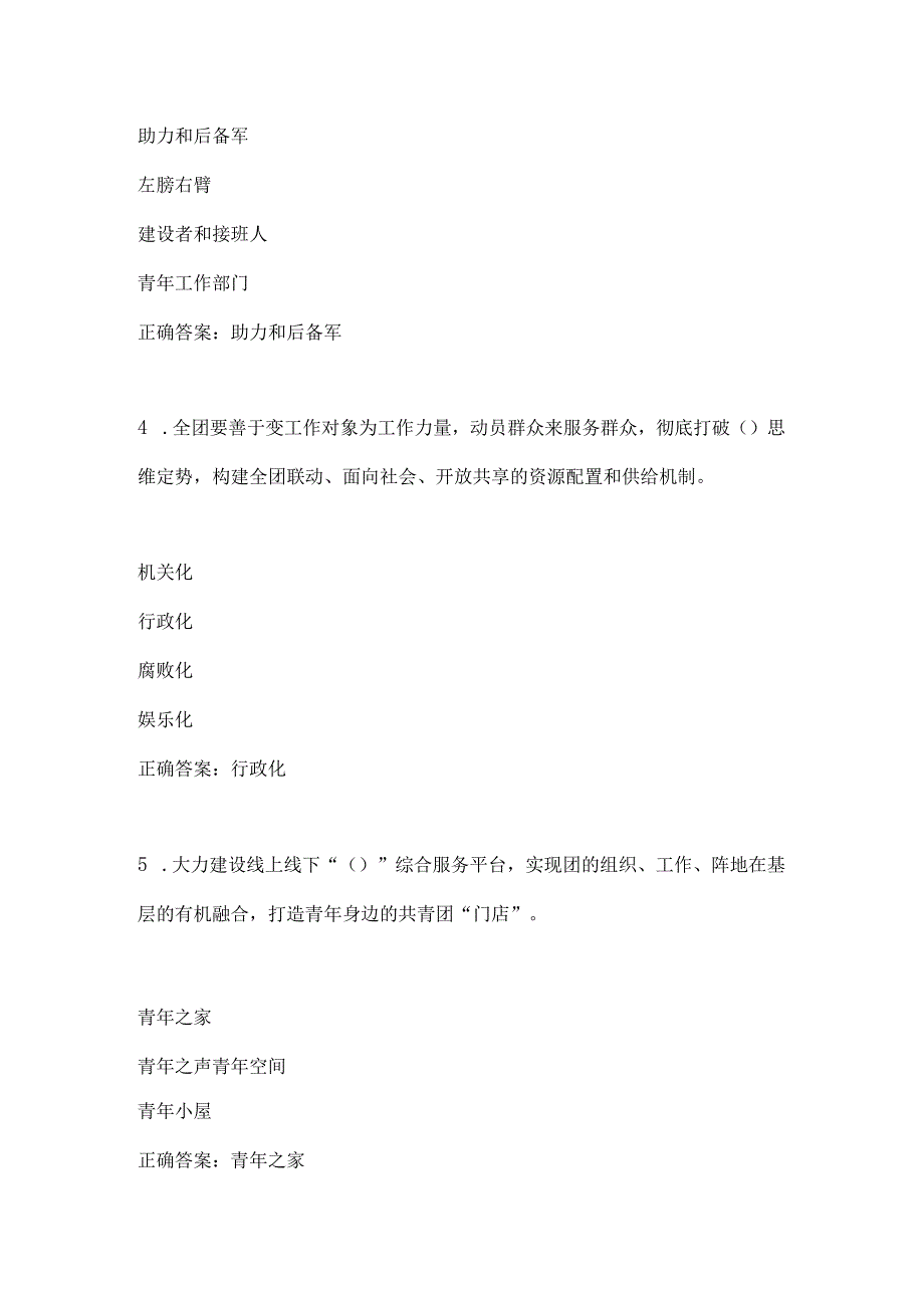 2024年青年学习二十大精神知识竞赛试题及答案.docx_第2页