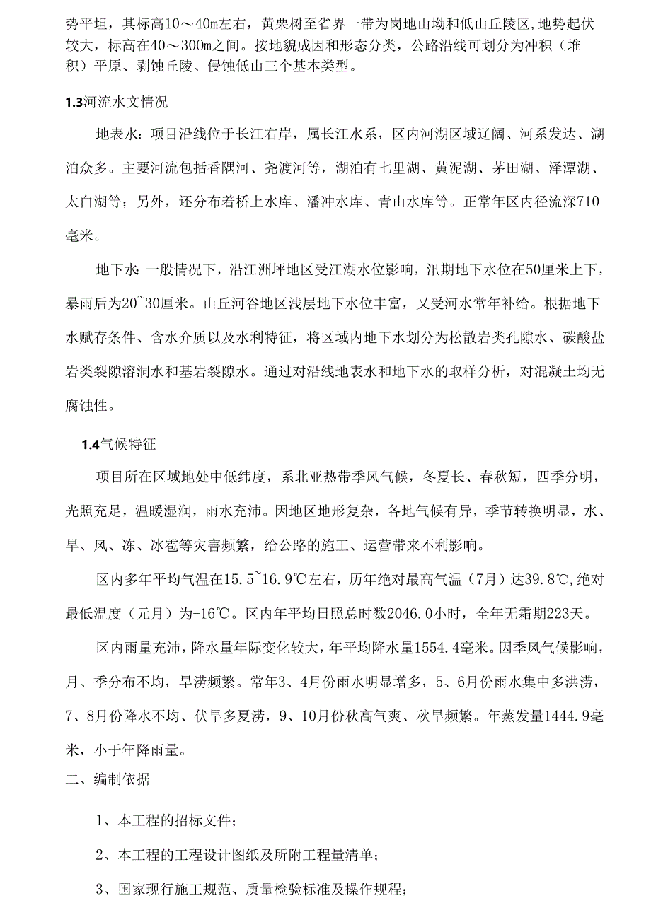 高速公路绿化施工方案.docx_第2页