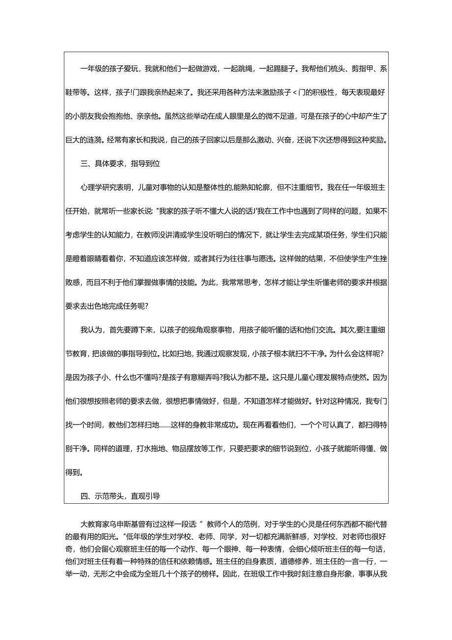 2024年小学班主任师德工作总结.docx_第2页