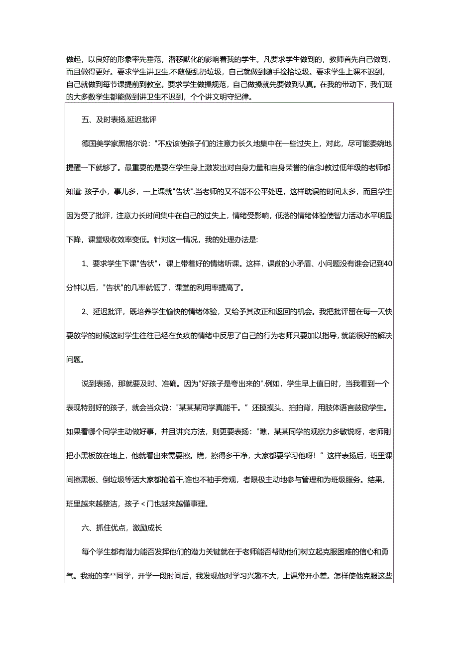 2024年小学班主任师德工作总结.docx_第3页