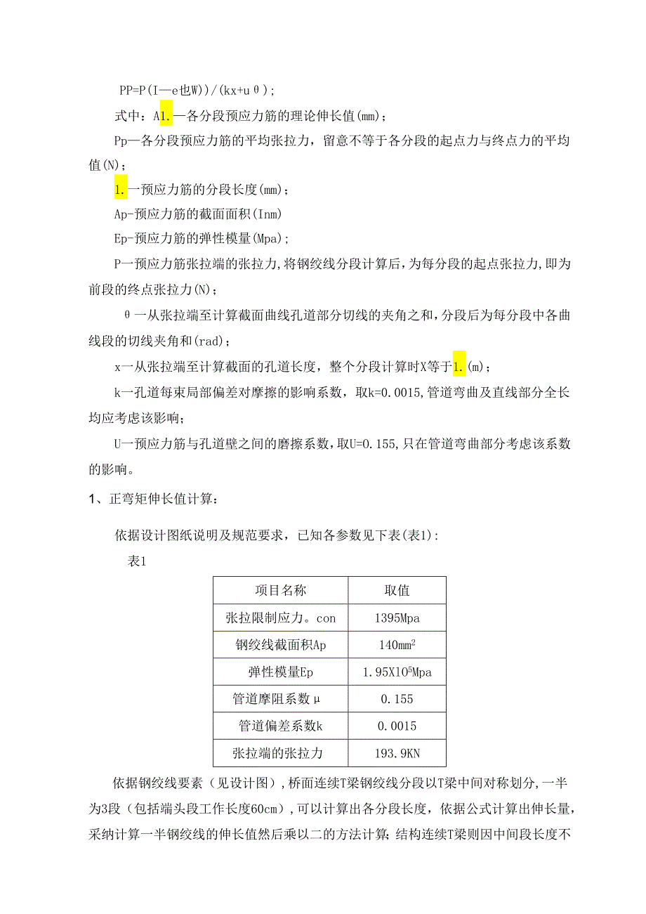 30米T梁预应力张拉施工方案.docx_第3页