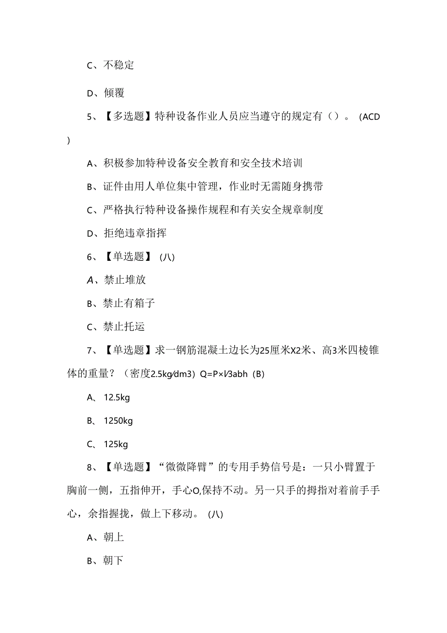 【起重机械指挥】考试200题及答案.docx_第2页