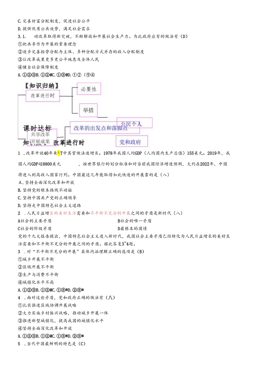 人教版九年级道德与法治上册1.2走向共同富裕 课时练.docx_第2页