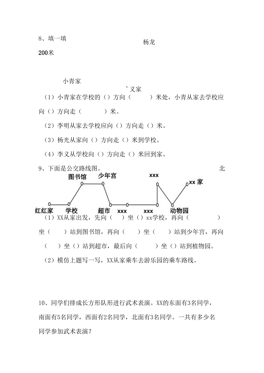 认识简单的路线.docx_第2页