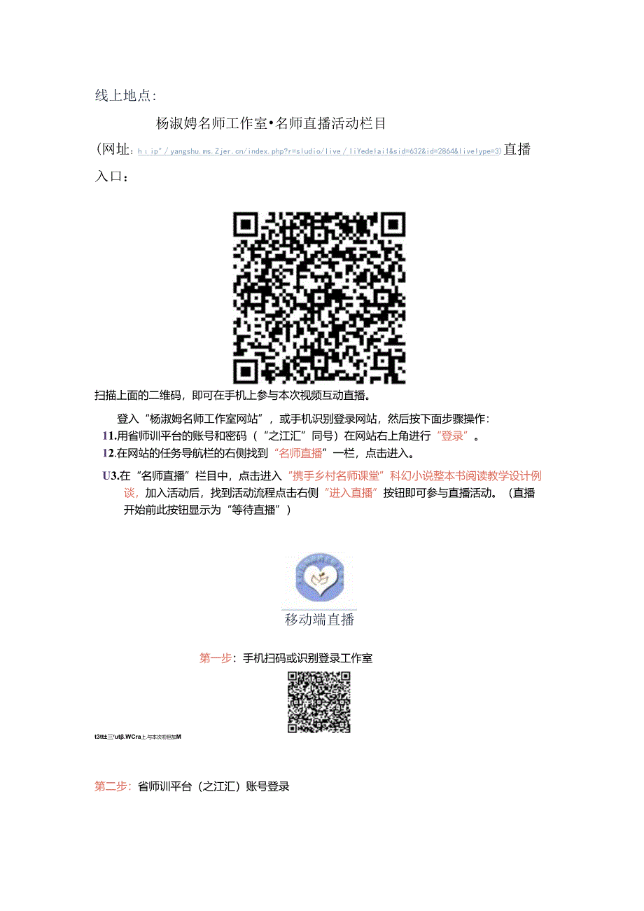 科幻小说整本书阅读教学设计例谈_直播指南.docx_第3页