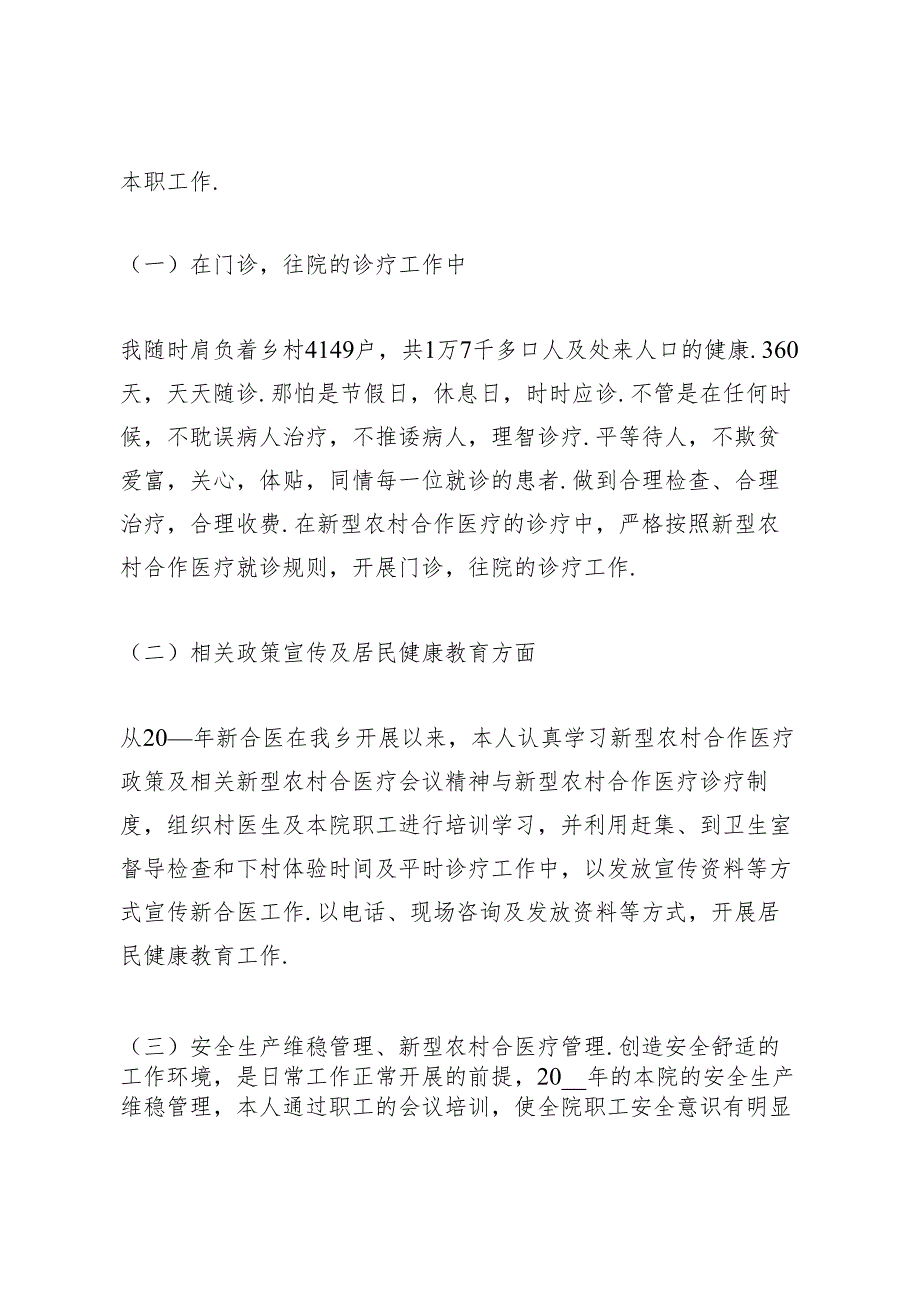 幼儿园保健医生后勤工作计划范文5篇.docx_第3页