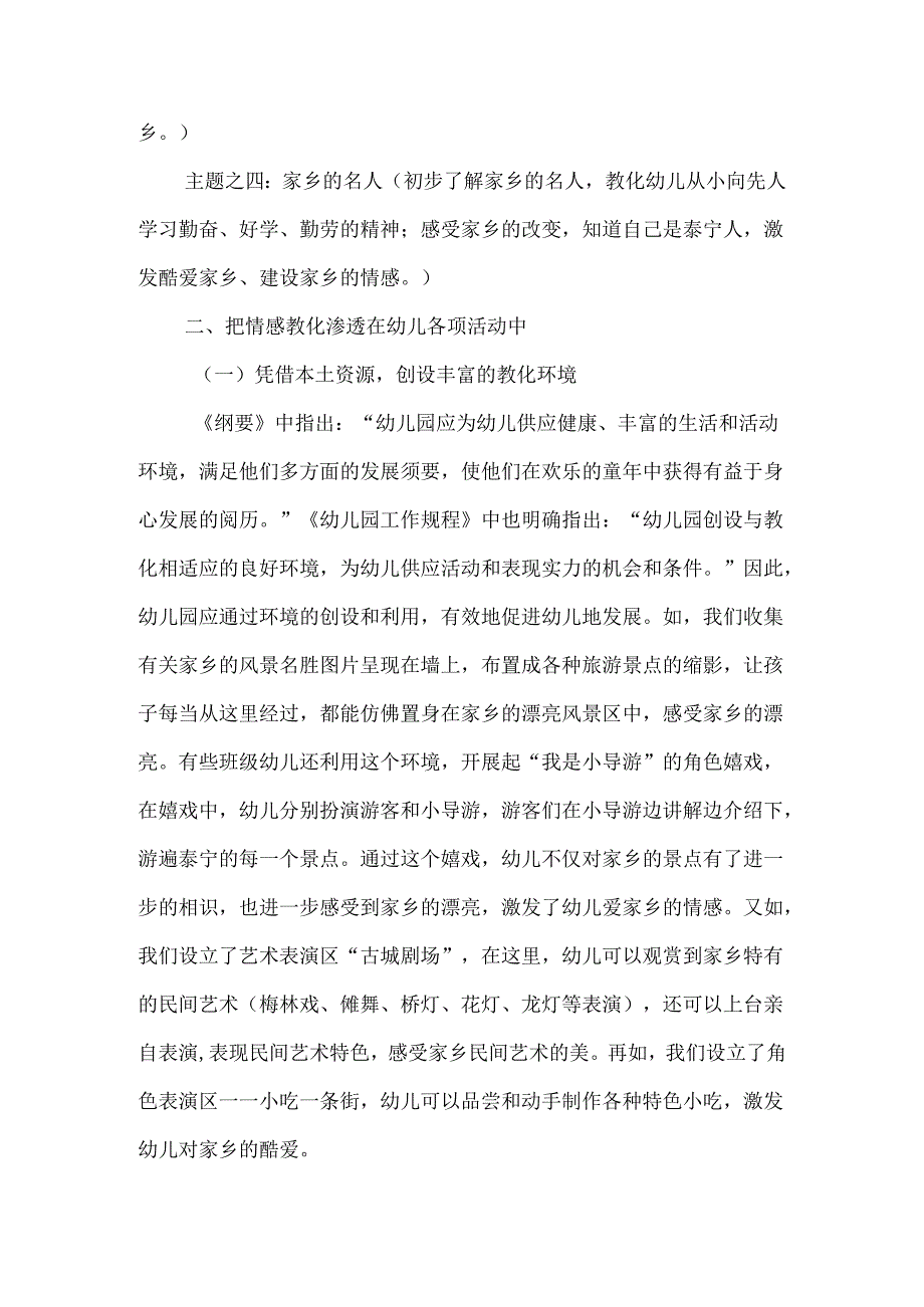 依托乡土资源-对大班幼儿进行爱家乡的情感教育-2025年文档.docx_第3页