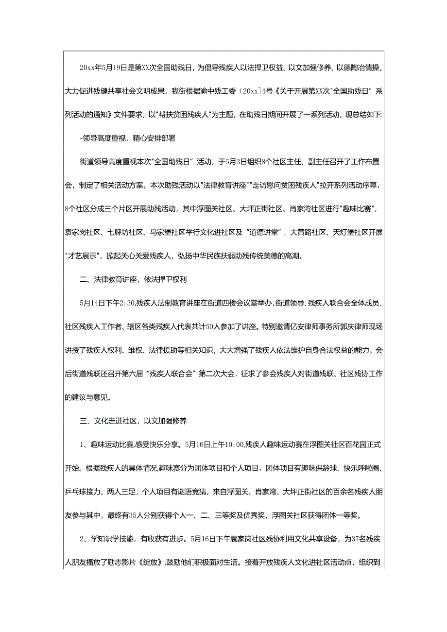 2024年助残活动的工作总结.docx_第2页