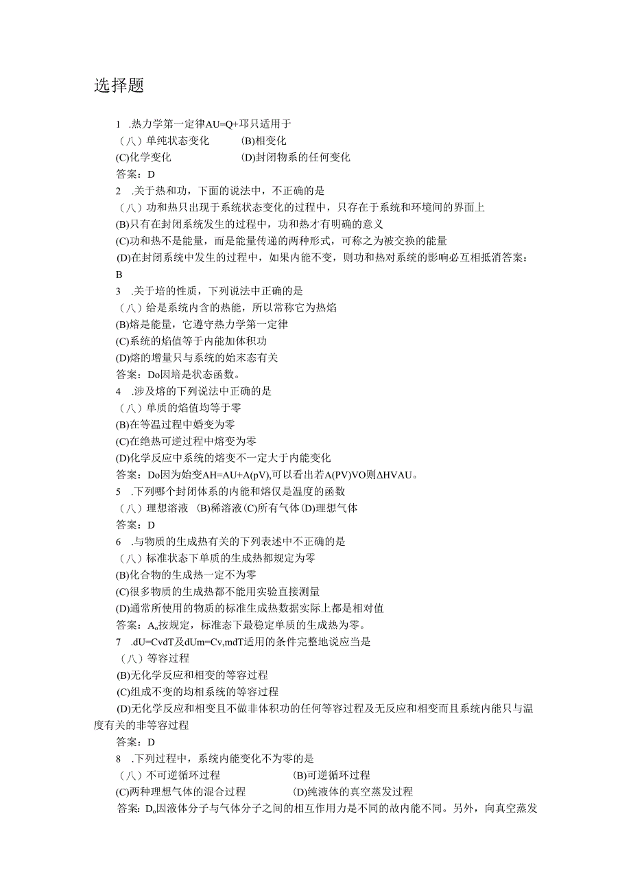 中山大学物化题库.docx_第3页