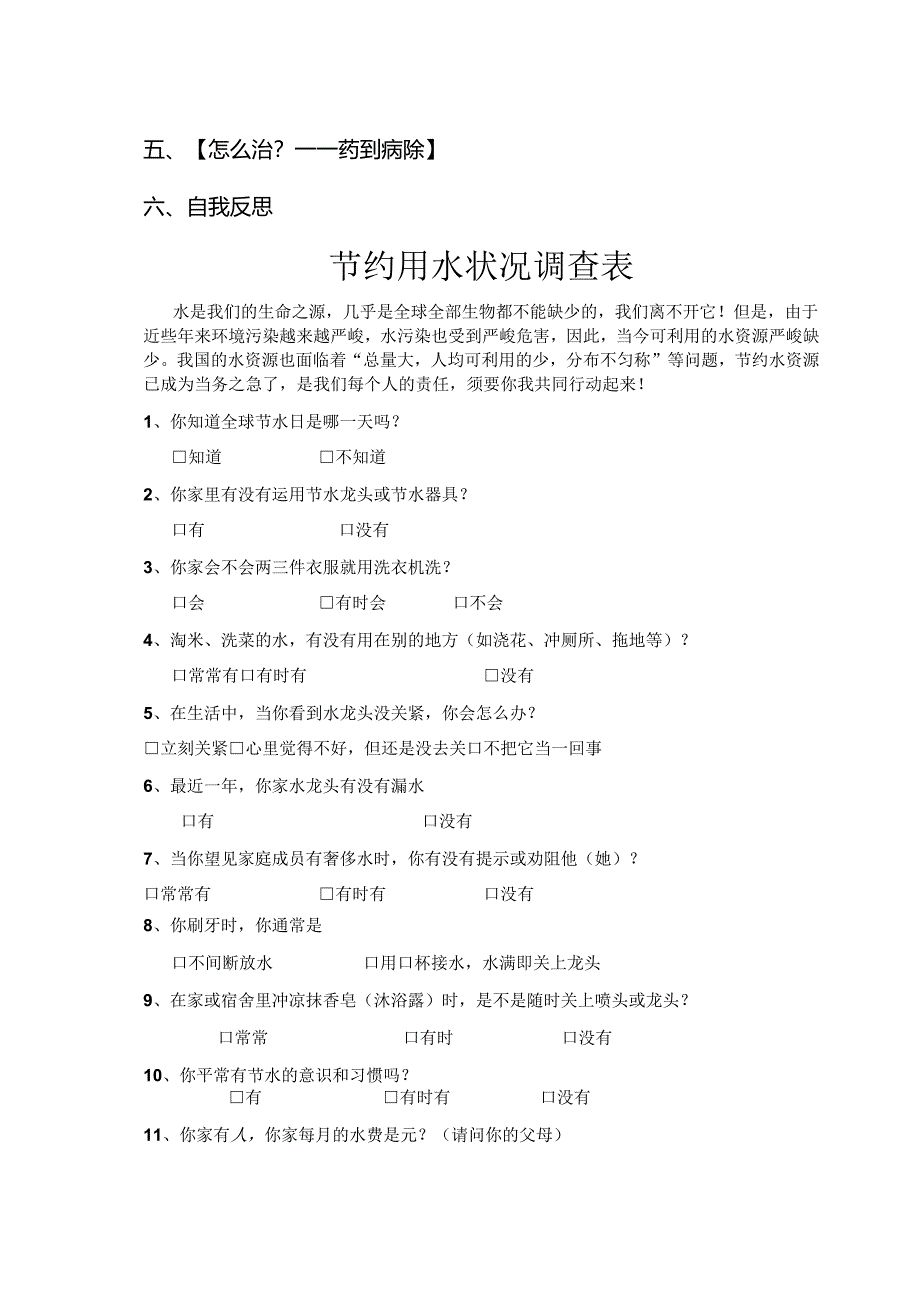 3.3水资源的合理利用.docx_第3页